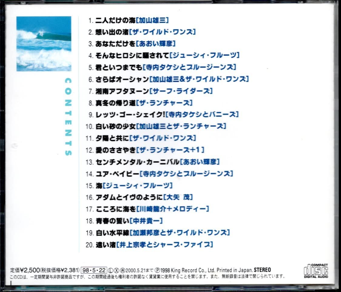 Amazon.co.jp: CD栄光の湘南サウンズ加山雄三 ワイルドワンズ